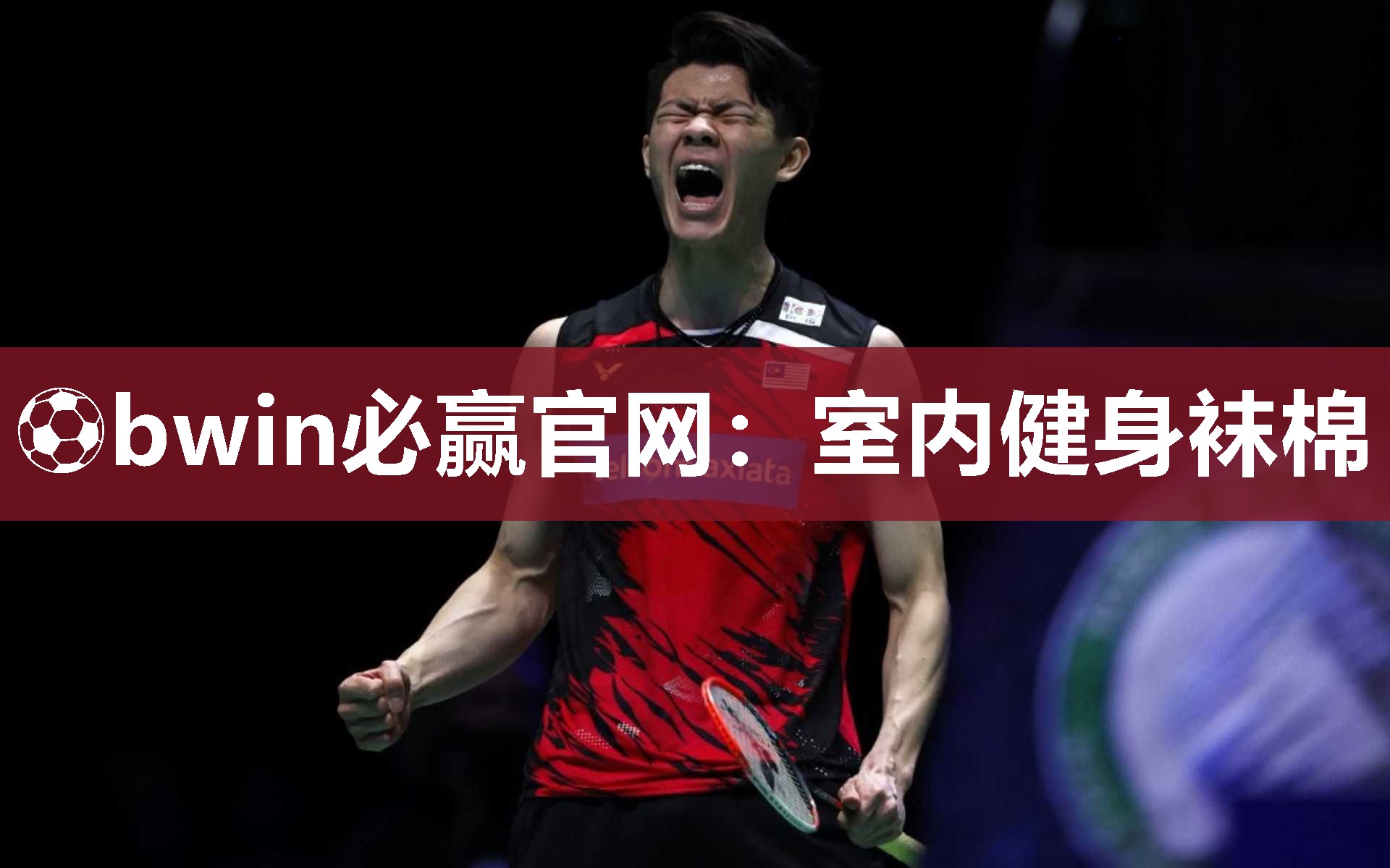 ⚽bwin必赢官网：室内健身袜棉