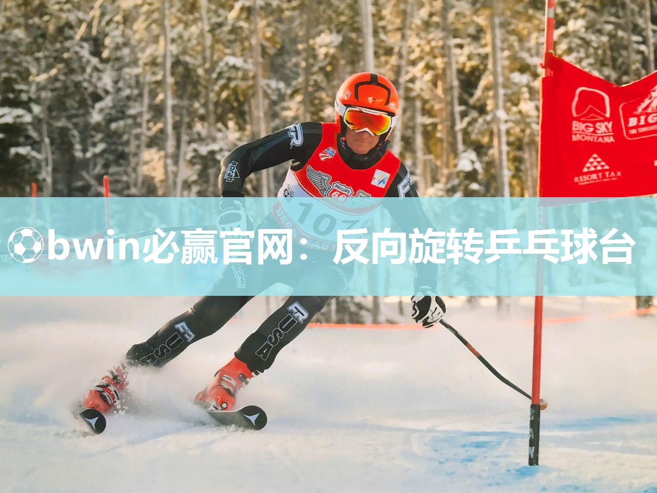 反向旋转乒乓球台