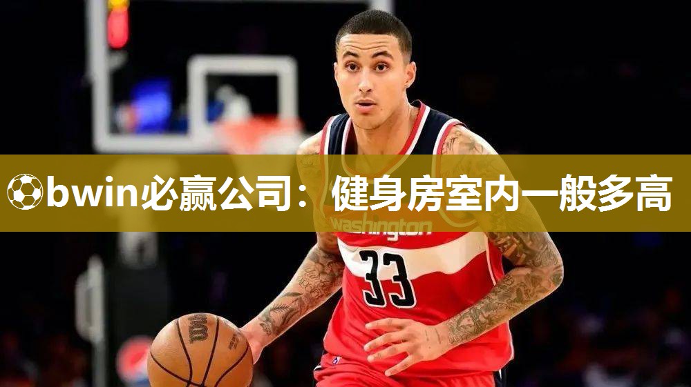 健身房室内一般多高