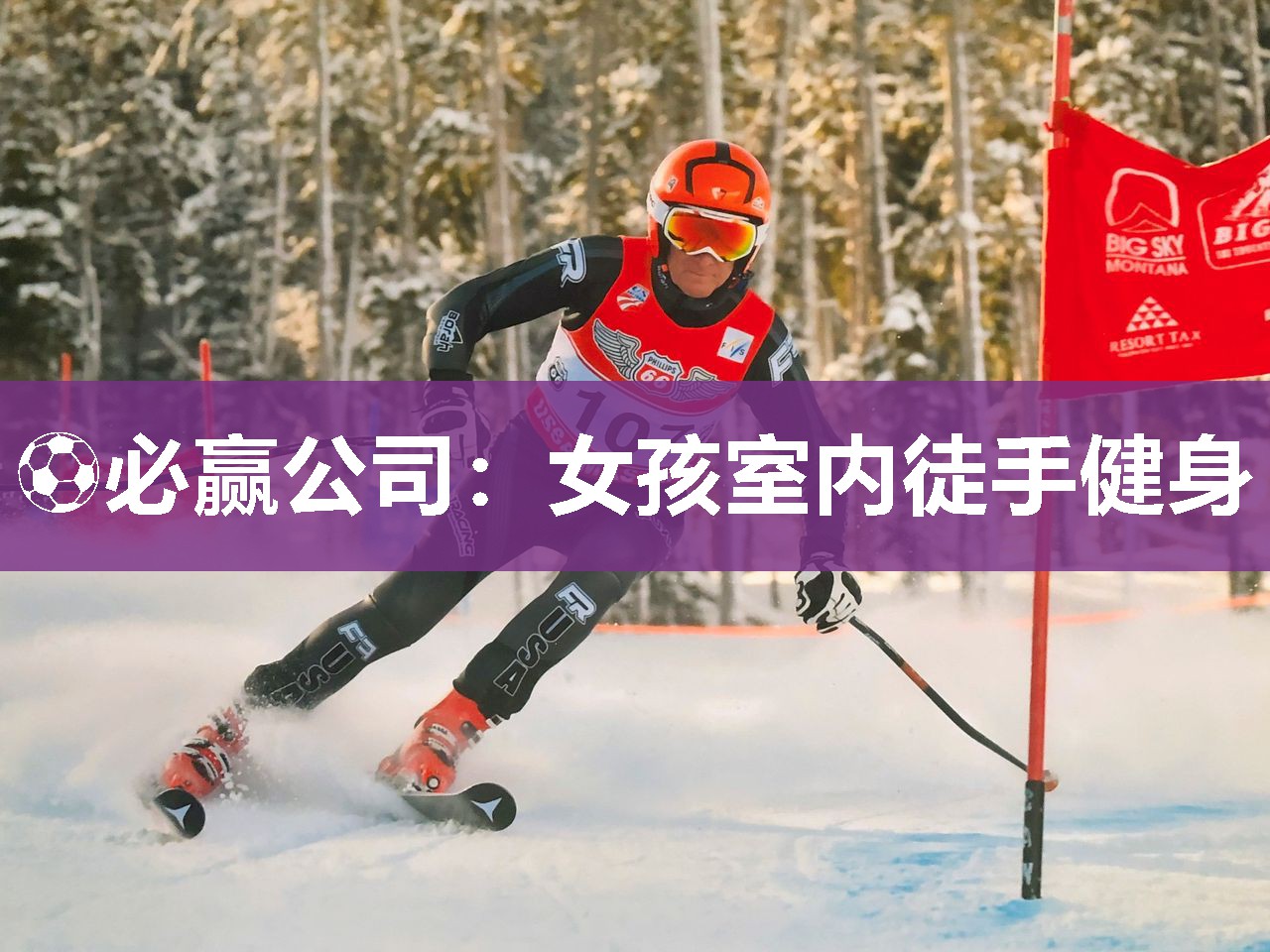 女孩室内徒手健身
