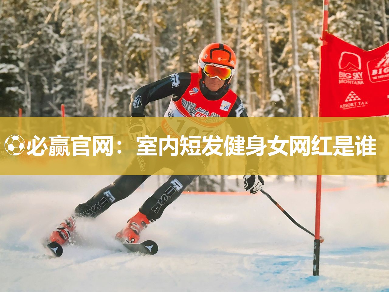 室内短发健身女网红是谁