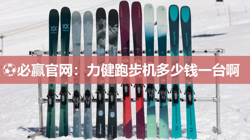 力健跑步机多少钱一台啊
