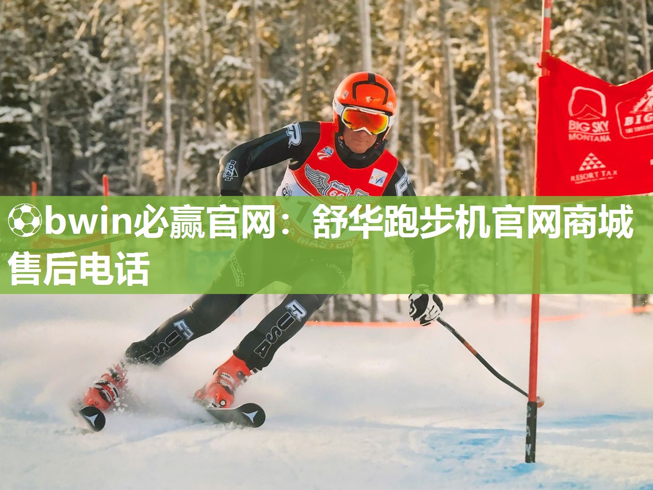 舒华跑步机官网商城售后电话